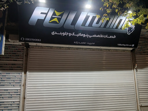 پنوماتیک و جلوبندی