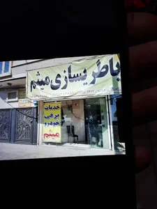 باطری سازی میثم