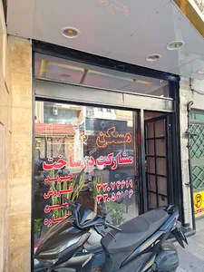 املاک صبا