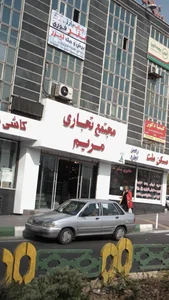 مجتمع تجاری مریم