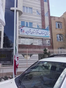 اتاق اصناف مرکز استان قزوین