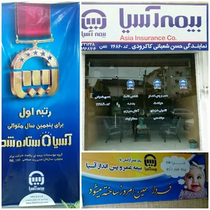 بیمه آسیا