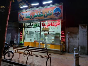 نانوایی شاطر رضا 2