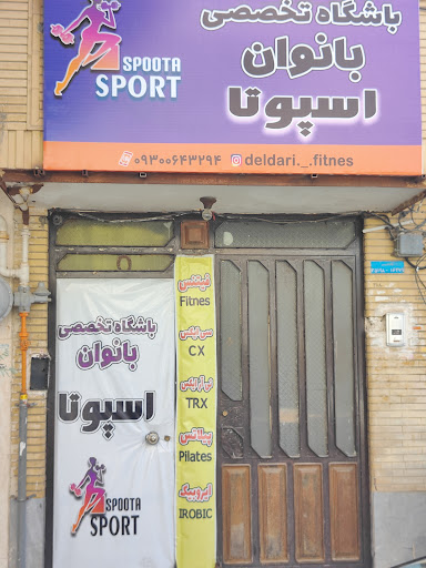 باشگاه ورزشی اسپوتا