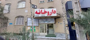 داروخانه دکتر سعید فلاح