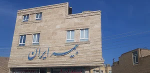 بیمه ایران ـ نمایندگی مهدی کاظم پور