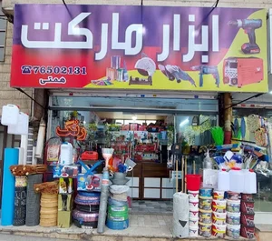 ابزار مارکت