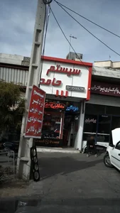 سیستم حامد 2