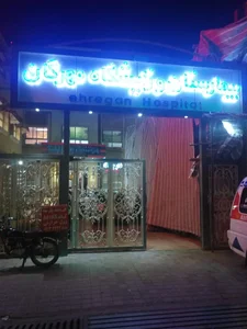 بیمارستان مهرگان 3