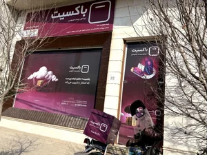 نمایندگی باکسیت 2