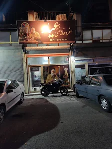 کافه سفره خانه عیار