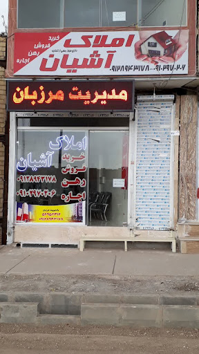 املاک آشیان