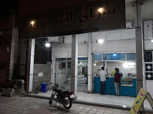 سرای آش فیروزه