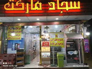 هایپر مارکت سجاد