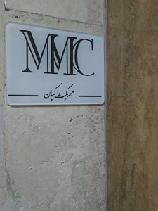 مهر مکث کیان