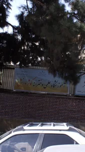 آموزشگاه علمی دخترانه کوثر دانش 2