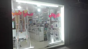 کالای پزشکی صدراطب