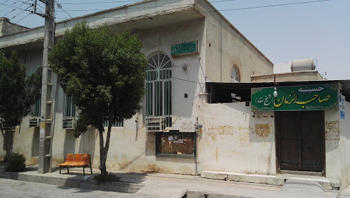 حسینیه صاحب الزمان ( شیخ سقا )