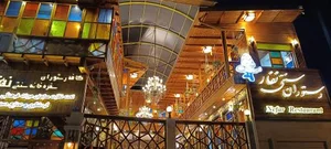 رستوران نفار 2