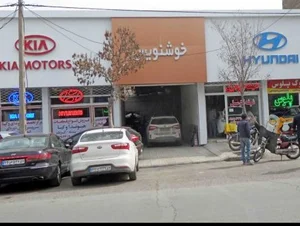 استوک یدک خوشنویس