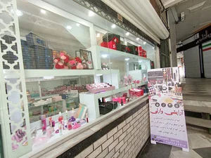 آرایشی بهداشتی شاهوردی