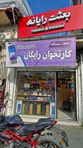 بعثت رایانه 3