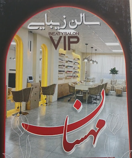 سالن زیبایی مهسانvip+