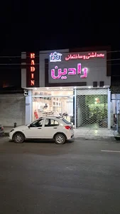 بهداشتی ساختمانی رادین