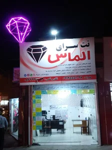 کافی نت الماس
