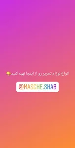 نوشت‌افزار مشق شب
