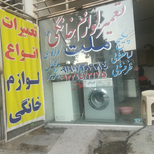 تعمیر لوازم خانگی یاسین