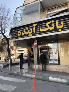 بانک آینده