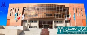 دانشگاه فرهنگیان پردیس شهید باهنر همدان(پردیس خواهران)