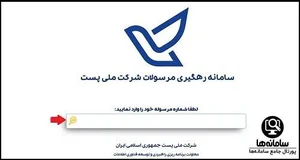 پست ساری تیپاکس ماهکس