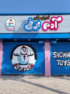 اسباب بازی آدم برفی 2