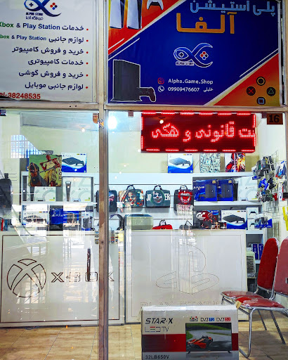 گیم شاپ آلفا