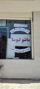 مزون لیوسا