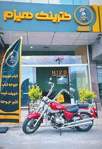 کترینگ هیزم 2