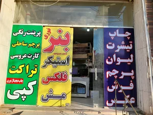 چاپخانه بنر نوری