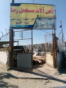 آهن آلات رضا