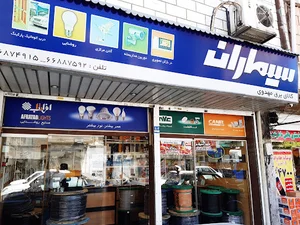 کالای برق مهدوی(سیماران)
