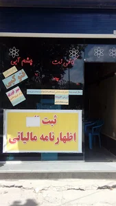 کافی نت چشم آبی