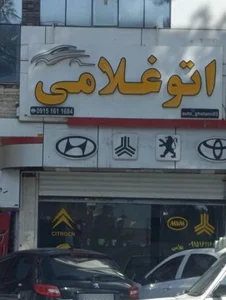 اتو غلامی 2
