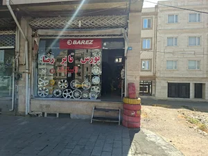 بورس تاير رضا ٢