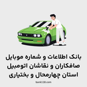 نقاش اتومبیل رمضانی