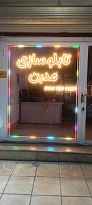 تابلو سازی مدرن