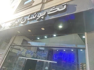 تک پوشان ایران