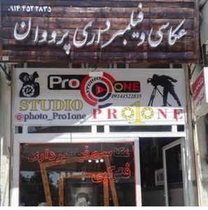 استودیو عکاسی پرو وان 2
