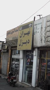 تهران دیزل