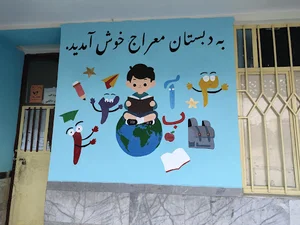 مدرسه معراج